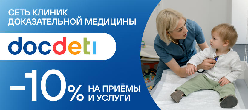 Сеть клиник доказательной медицины docdeti