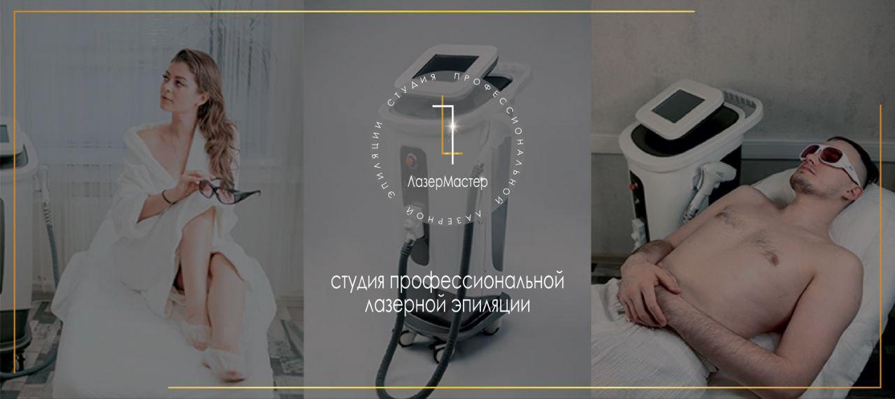 ЛазерМастер