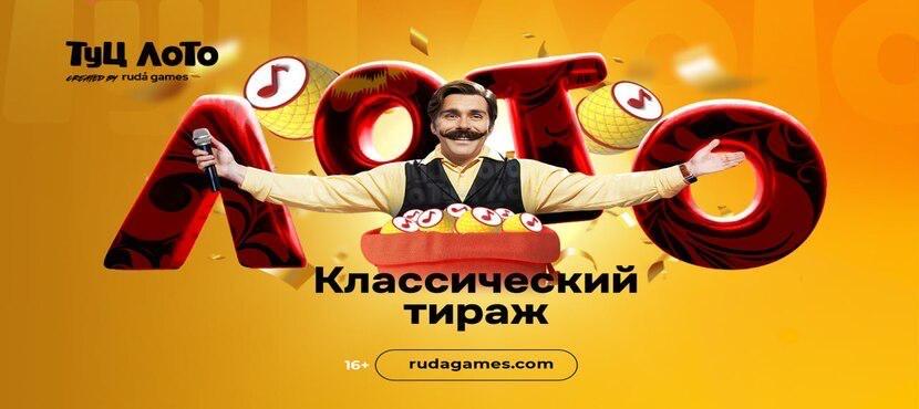 Туц Лото