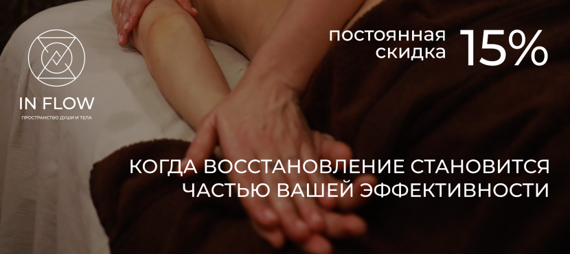 IN FLOW (Спб SPA & YOGA центр)