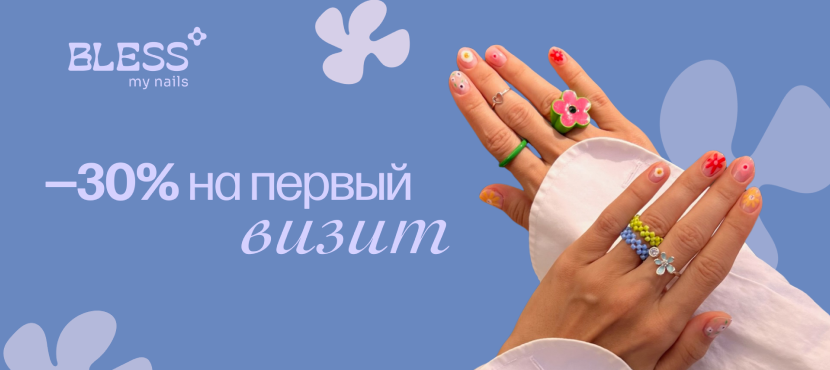Сеть салонов красоты Bless my nails