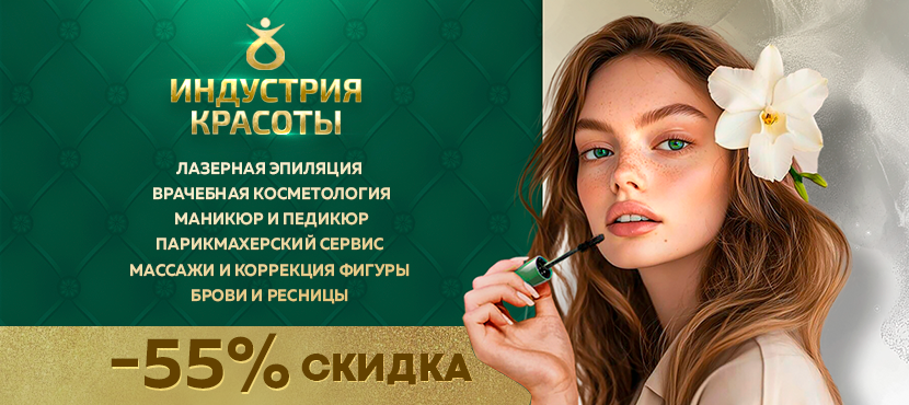 Косметологический салон «Индустрия красоты» в Воронеже