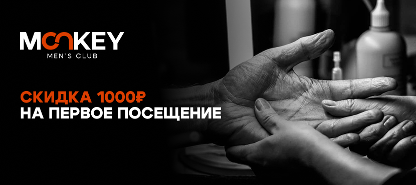 Мужской салон Monkey men's club