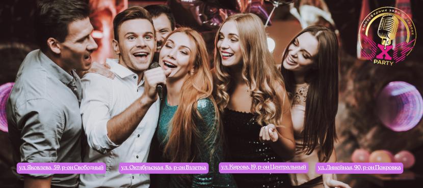 Караоке-пространство ЭХО party