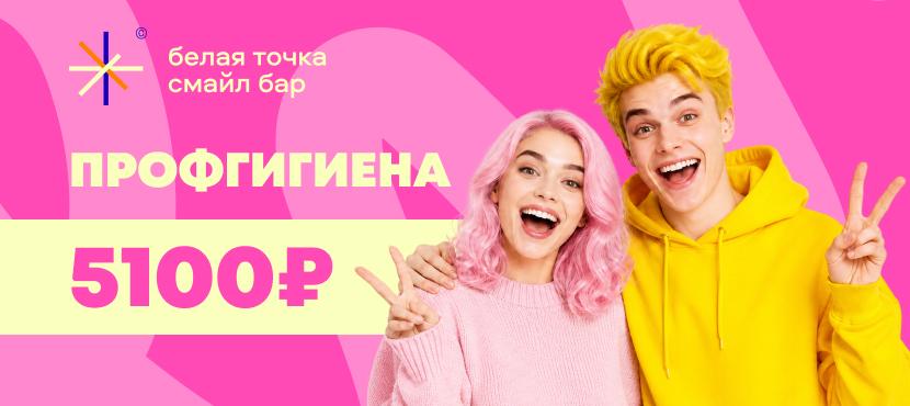 Смайл Бар БЕЛАЯ ТОЧКА