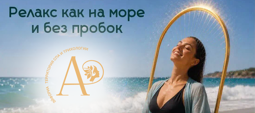 Территория СПА и трихологии Эйфориа