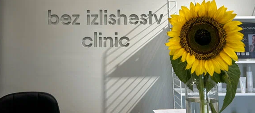 Клиника косметологии BEZ IZLISHESTV