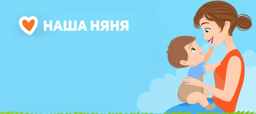 Сервис Наша Няня