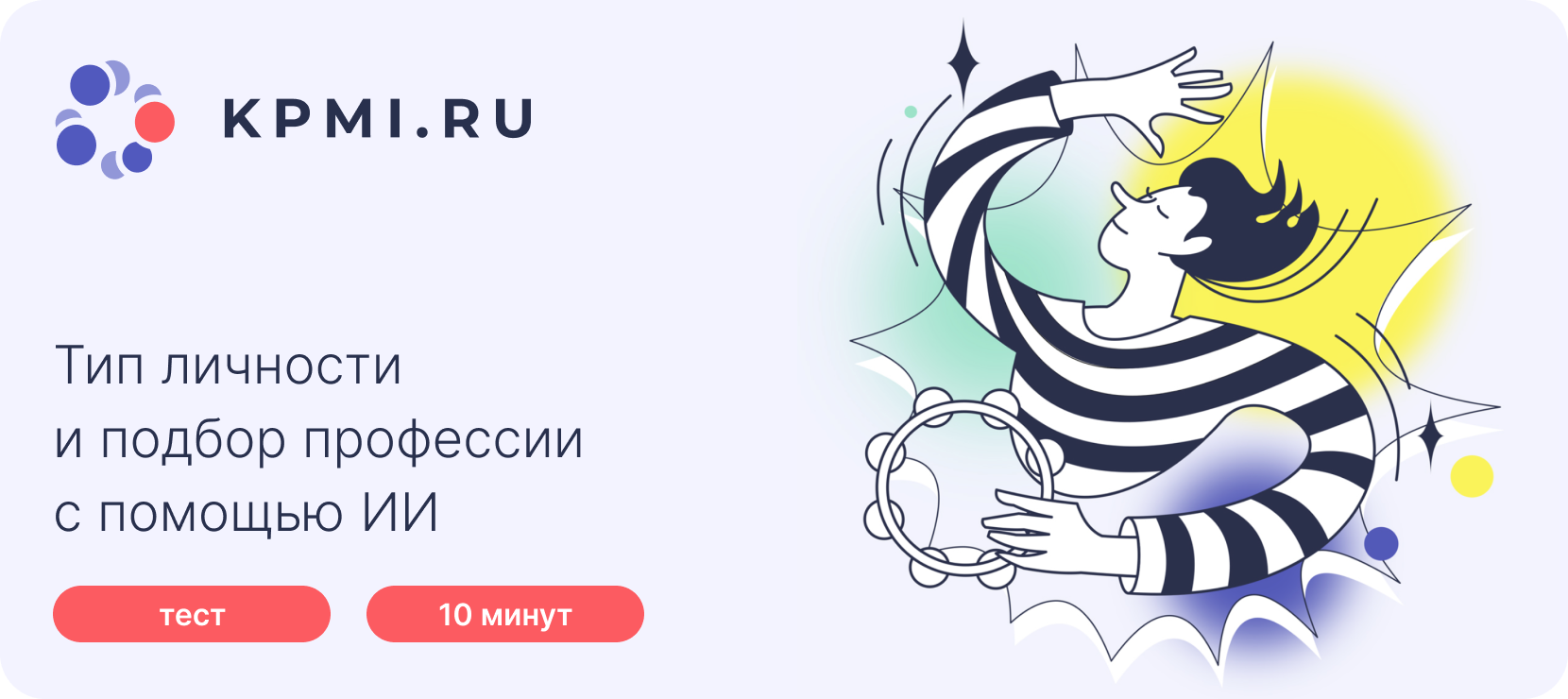 Тест от KPMI.Ru