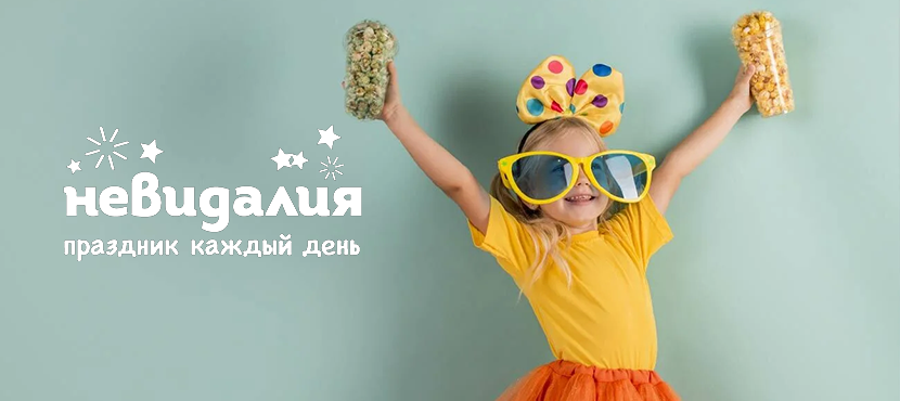 Сеть семейных парков развлечений Невидалия