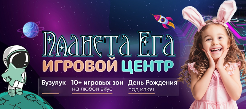 Детский комплекс Планета Ега