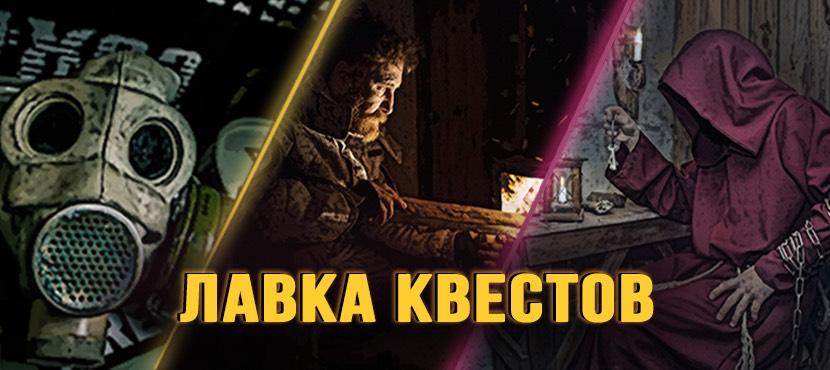 Лавка квестов