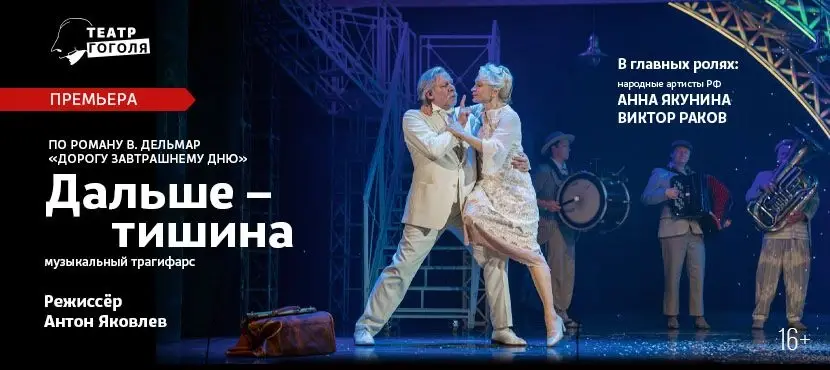 Театр Гоголя