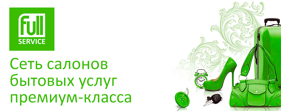 FULLSERVICE