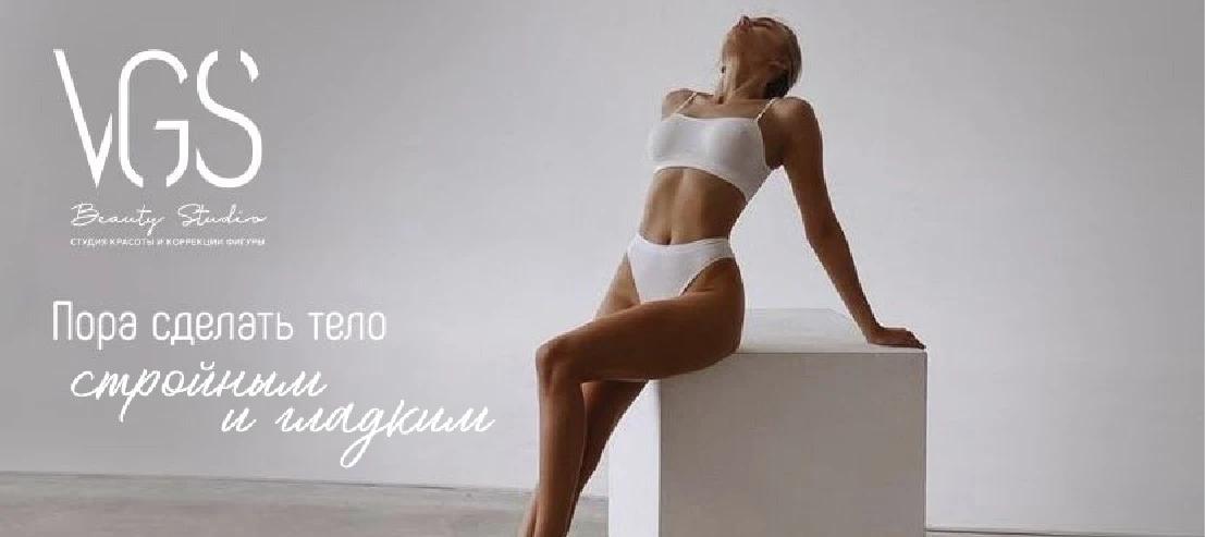 Студия аппаратной коррекции фигуры VG Slim Body