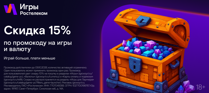 Игры Ростелеком