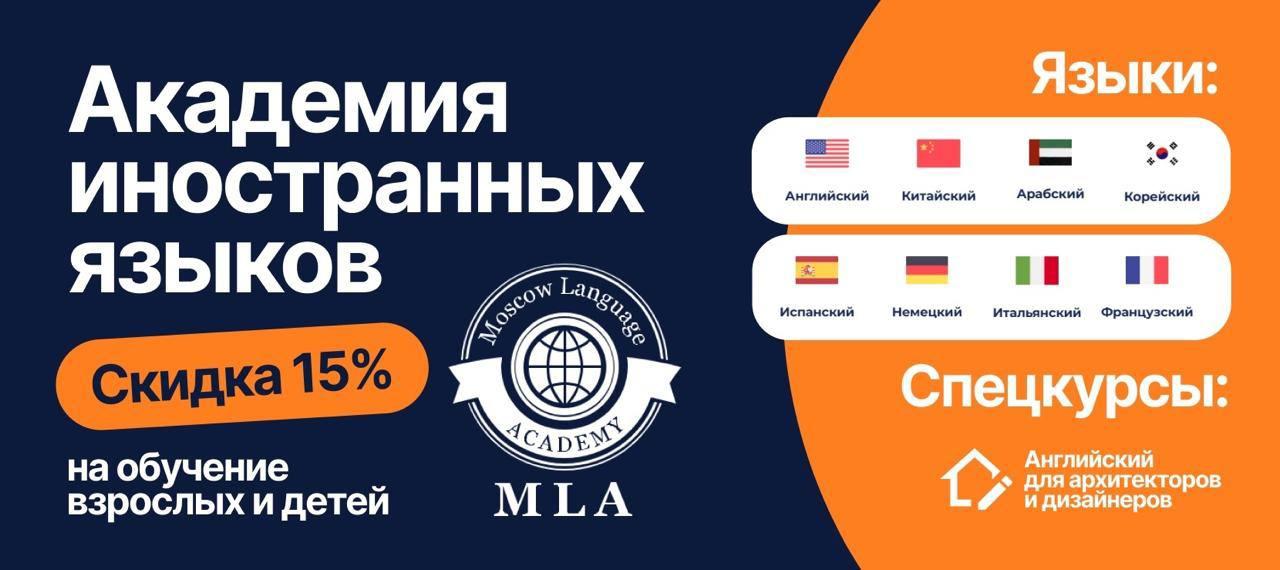 Московская академия иностранных языков | Moscow Language Academy