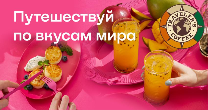 Кофейни Traveler’s Coffee