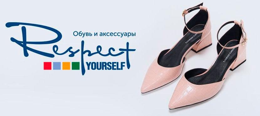 Женская и мужская обувь Respect