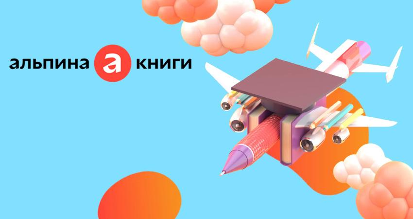 Интернет-магазин издательства Альпина Паблишер