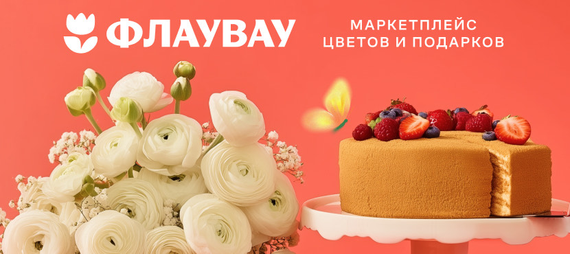 Цветы и подарки от Флаувау Казахстан