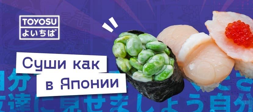 Toyosu SUSHI