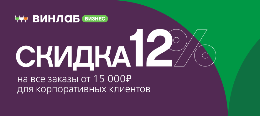 ВинЛаб Бизнес
