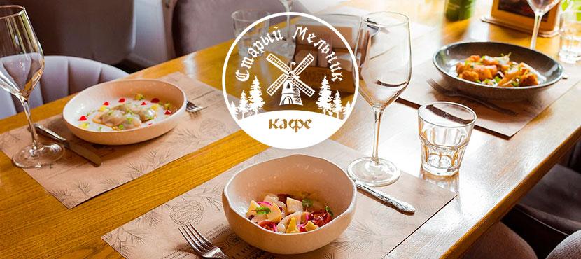 Семейные кафе Старый Мельник﻿