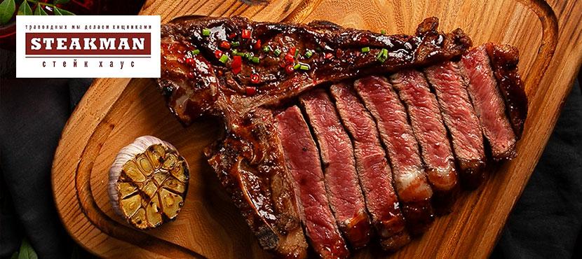 Стейк-хаус Steakman