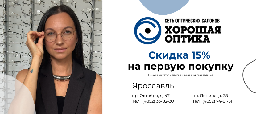 Сеть салонов Хорошая оптика