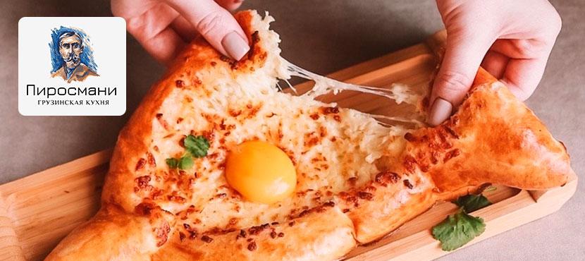 Ресторан грузинской кухни Пиросмани