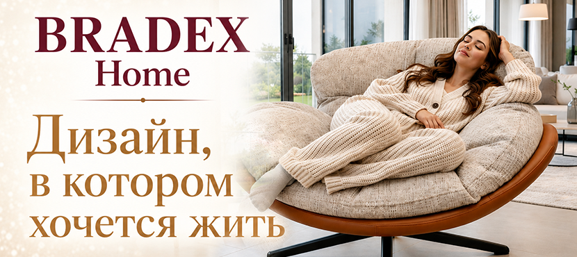 Современная дизайнерская мебель Bradex Home