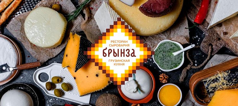 Ресторан-сыроварня Брынза﻿
