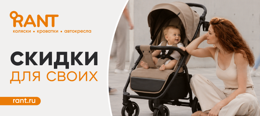 Товары для новорожденных от компании Рант