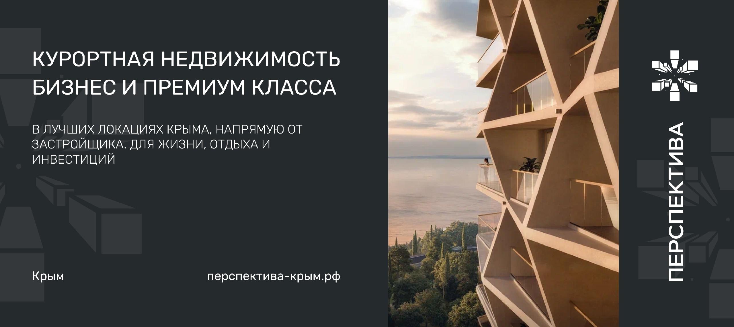 Недвижимость от девелопера Перспектива