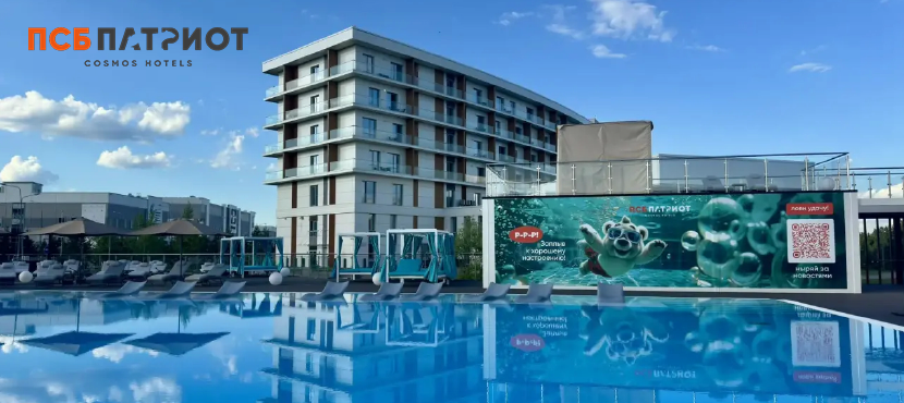 ПСБ Патриот Cosmos Hotels