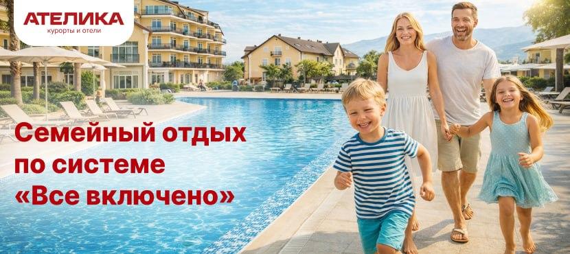 Отдых в отелях сети АТЕЛИКА