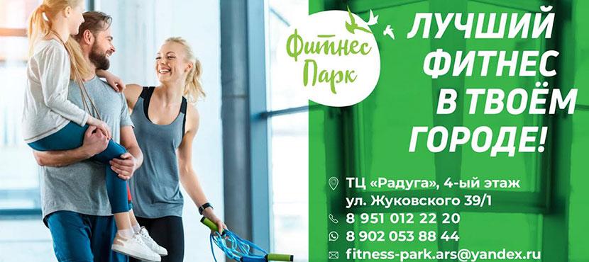 Спортивный клуб Фитнес Парк