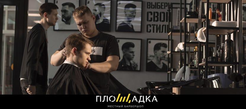 Барбершоп Площадка