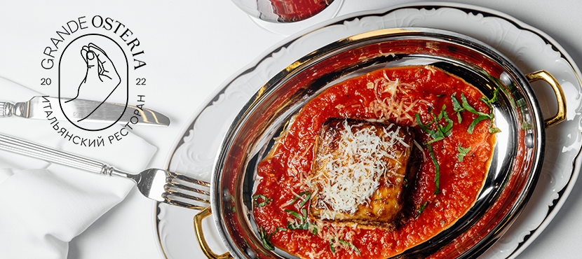 Ресторан итальянской кухни Grande Osteria