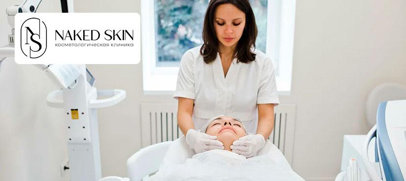 Клиника косметологии Naked Skin