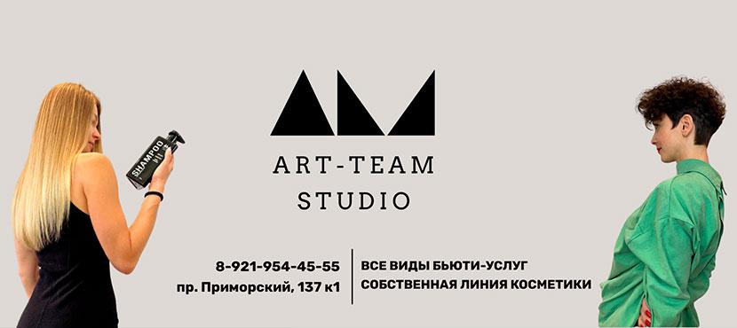 Салон красоты Art-Team Studio
