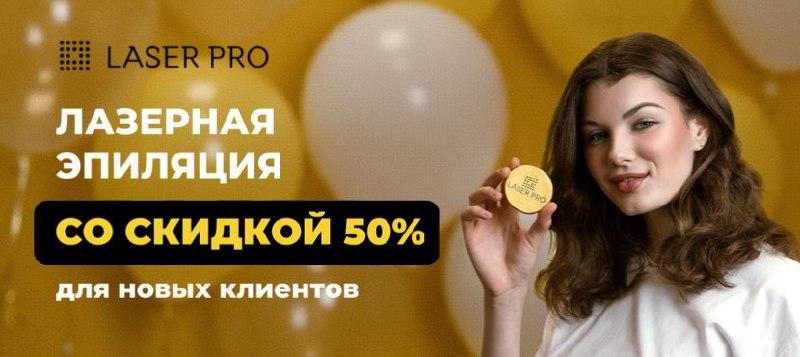 Laser Pro