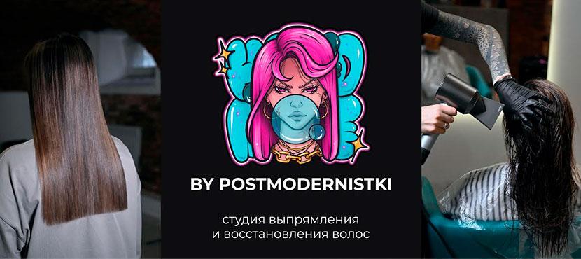 Студия красоты By_postmodernistki