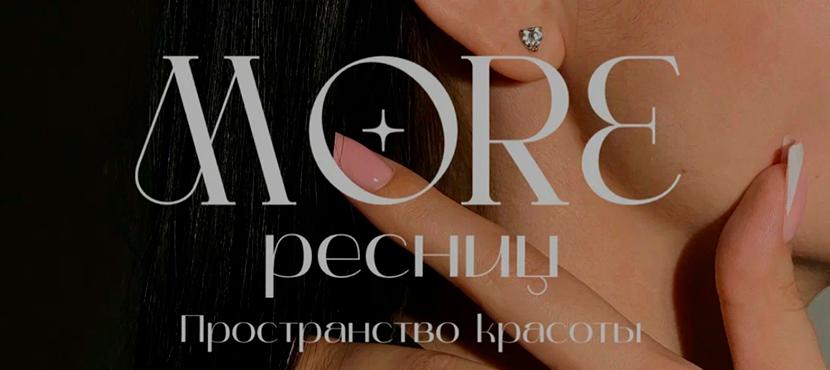 Салон бровей и ресниц More ресниц