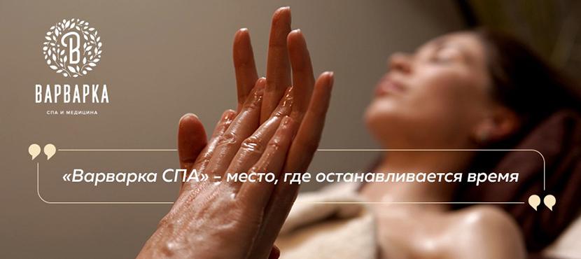 Центр косметологии и спа Варварка