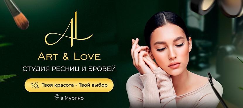 Студия ресниц и бровей Art & Love﻿