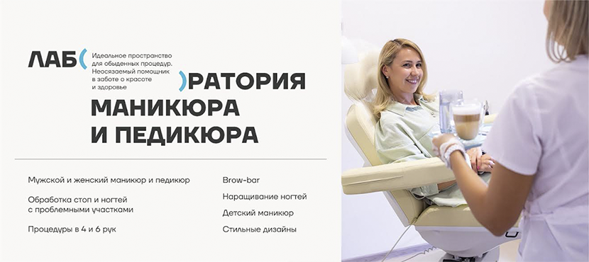 Лаборатория маникюра и педикюра Формула 20