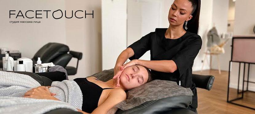 Студия глубокого массажа лица FACE TOUCH