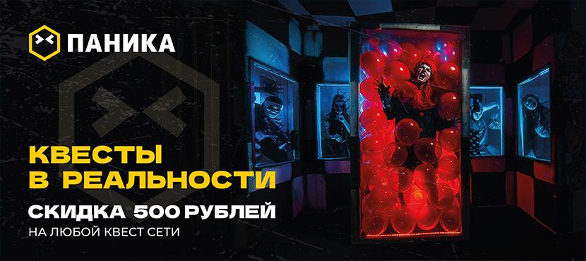 Сеть развлечений ПАНИКА
